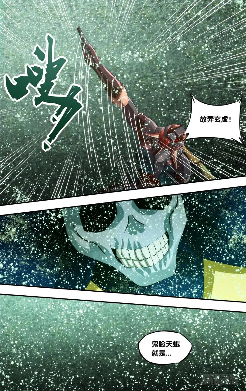 《虫生（开局觉醒跳蚤血脉）》269.鬼脸 第12页