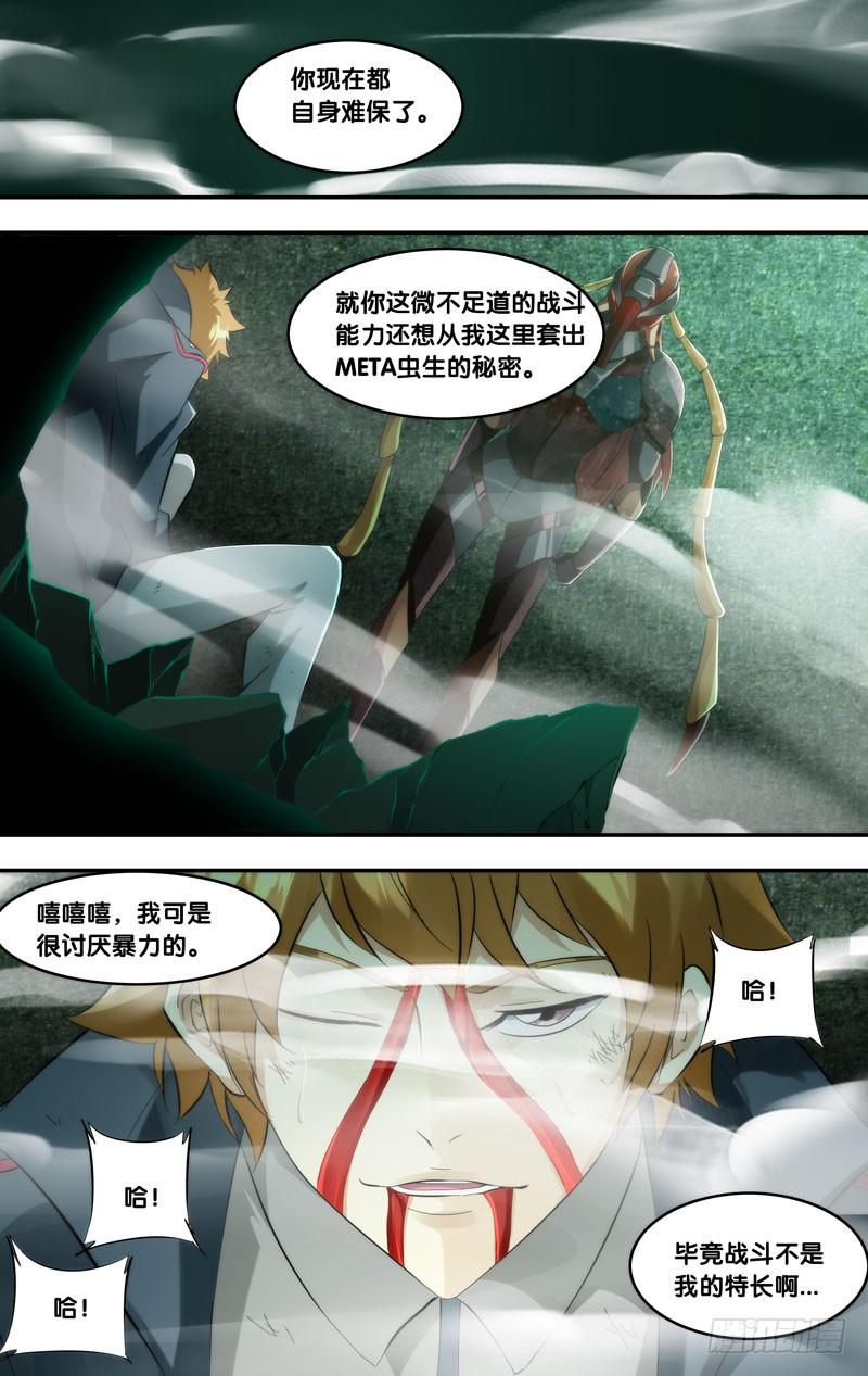 《虫生（开局觉醒跳蚤血脉）》269.鬼脸 第4页