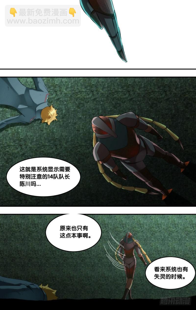 《虫生（开局觉醒跳蚤血脉）》269.鬼脸 第8页