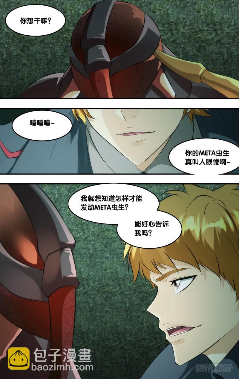 《虫生（开局觉醒跳蚤血脉）》268.陈川的计划 第10页