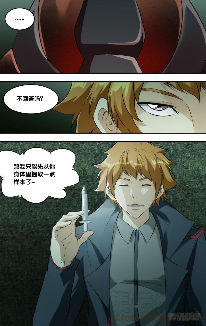 《虫生（开局觉醒跳蚤血脉）》268.陈川的计划 第11页