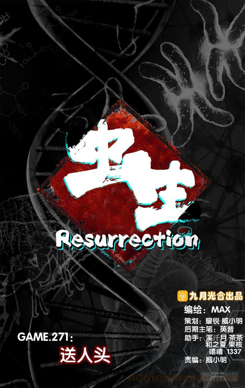 《虫生（开局觉醒跳蚤血脉）》271.送人头 第1页