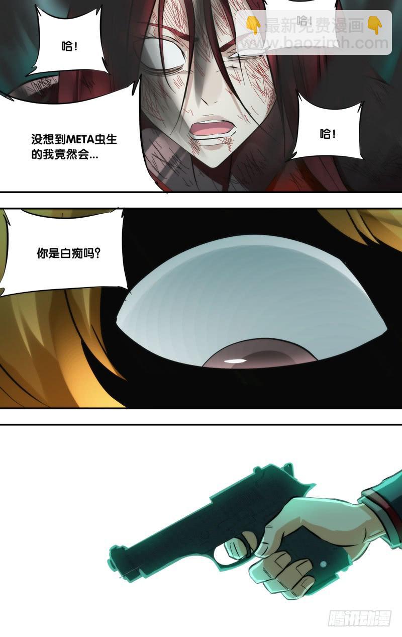 《虫生（开局觉醒跳蚤血脉）》271.送人头 第2页