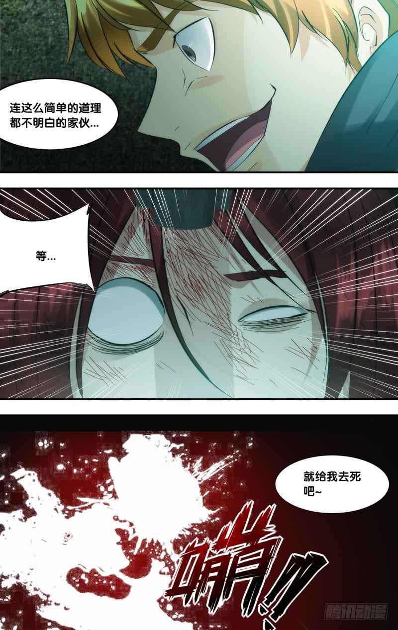 《虫生（开局觉醒跳蚤血脉）》271.送人头 第4页