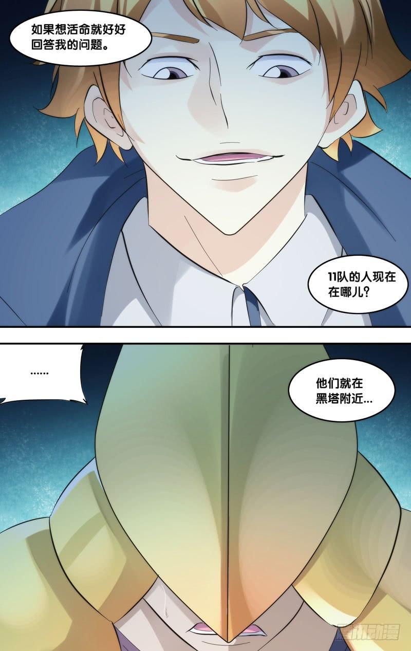 《虫生（开局觉醒跳蚤血脉）》272.危险人物 第10页