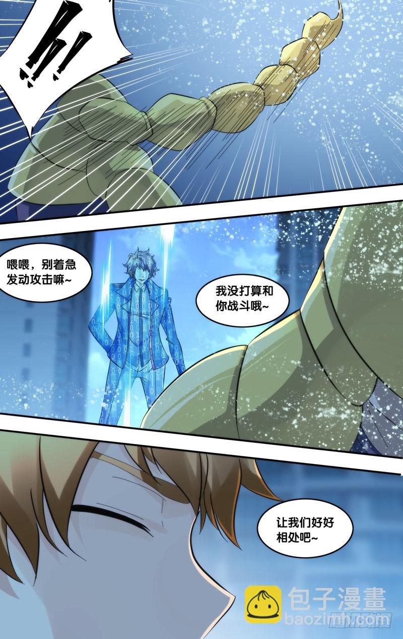 《虫生（开局觉醒跳蚤血脉）》272.危险人物 第4页