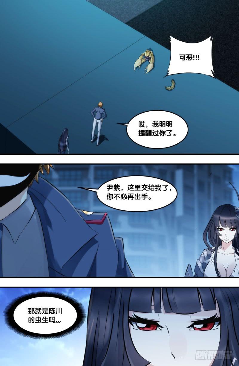 《虫生（开局觉醒跳蚤血脉）》272.危险人物 第7页