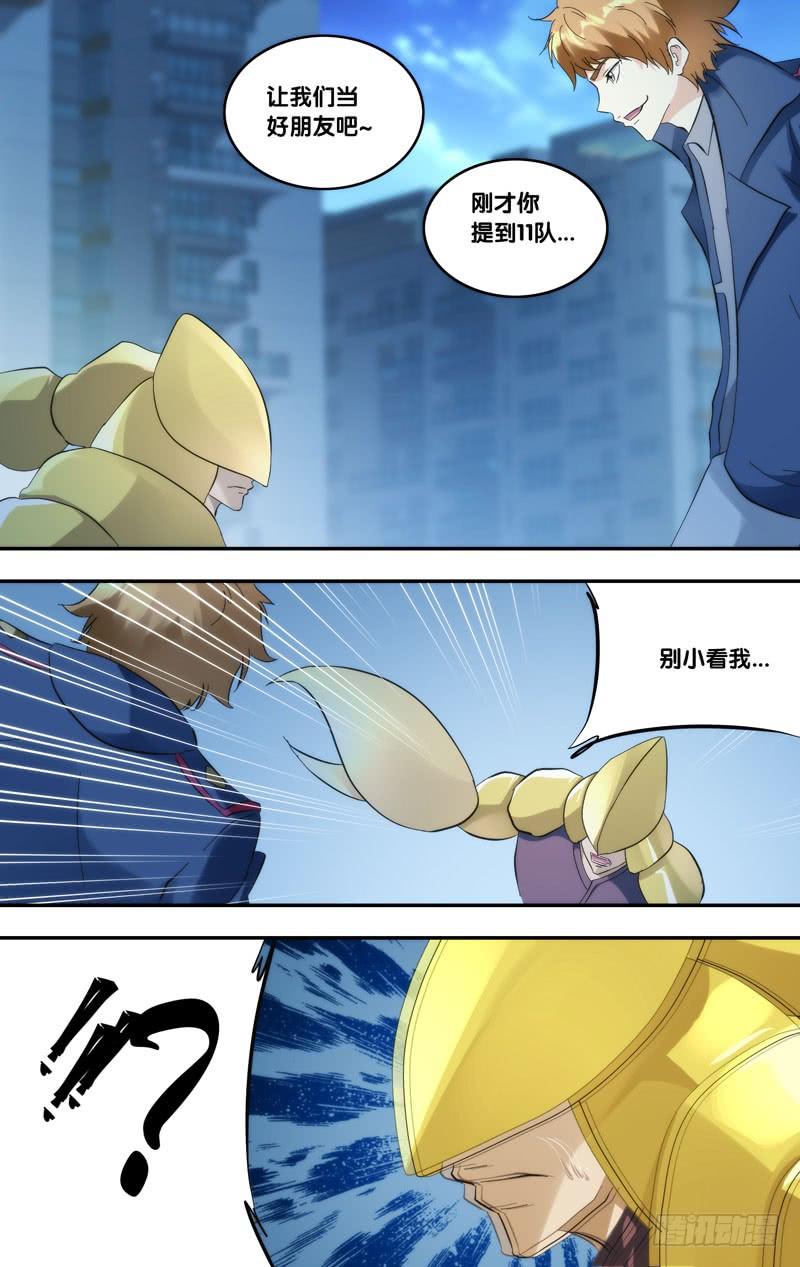 《虫生（开局觉醒跳蚤血脉）》272.危险人物 第8页