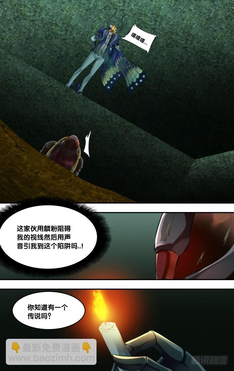 《虫生（开局觉醒跳蚤血脉）》270.死亡陷阱 第9页