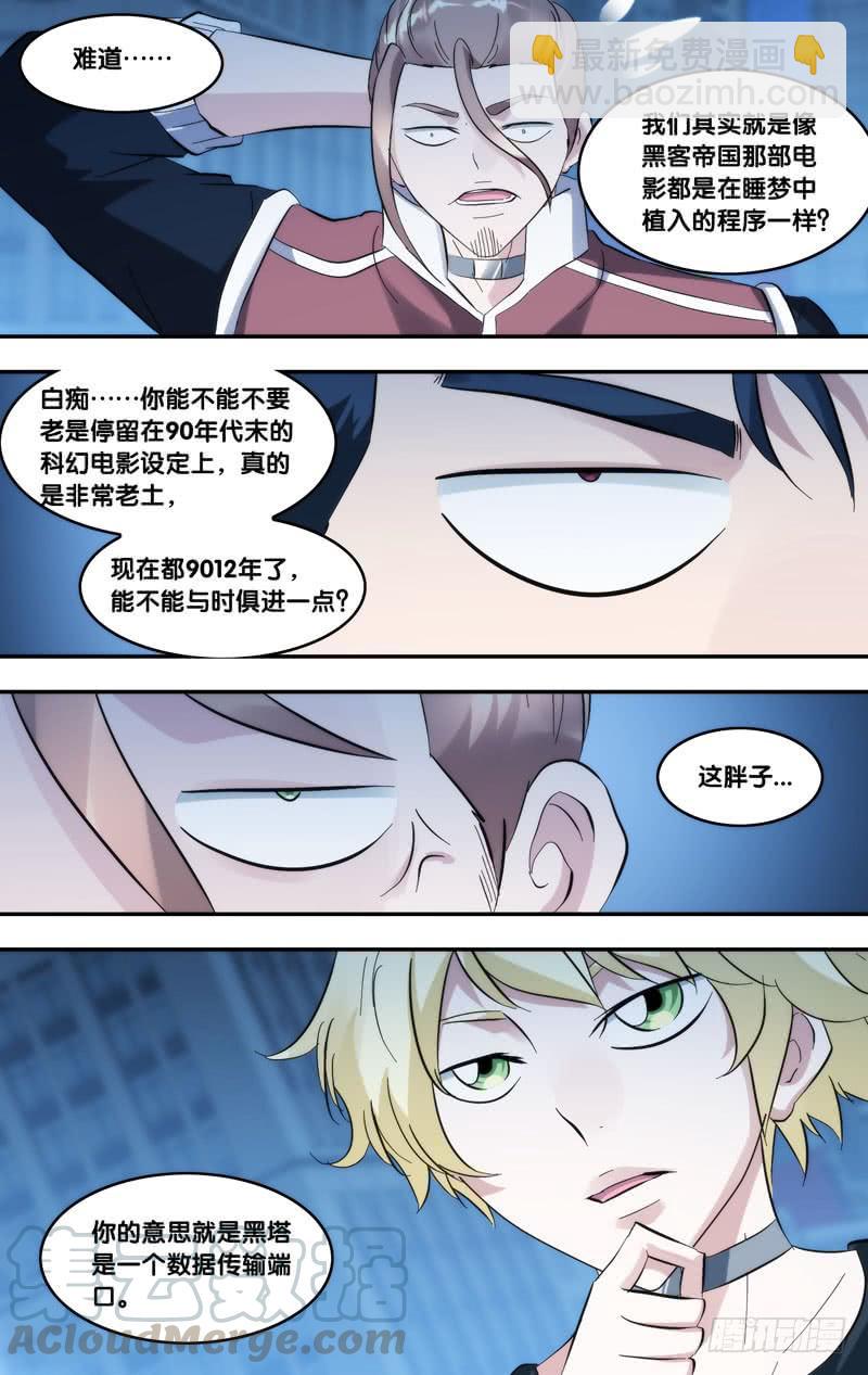 《虫生（开局觉醒跳蚤血脉）》273.传输端口 第11页
