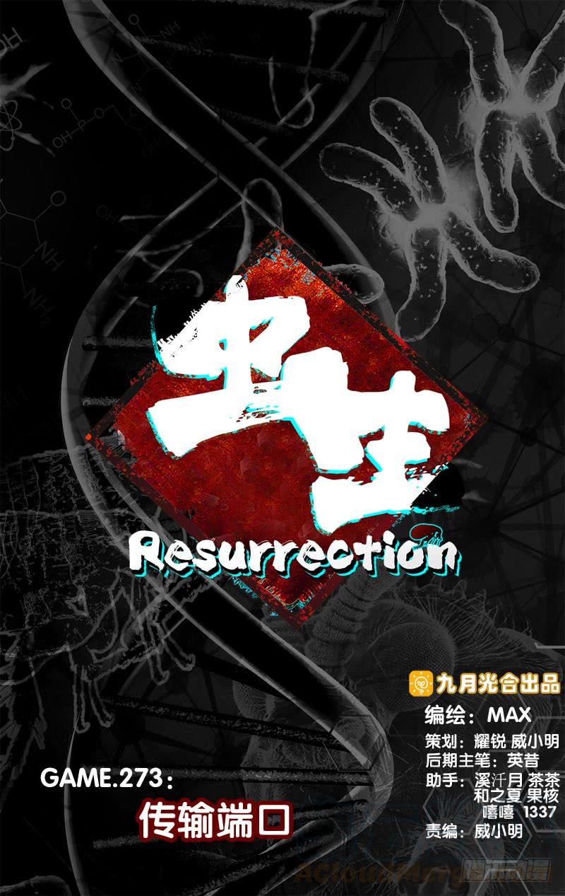《虫生（开局觉醒跳蚤血脉）》273.传输端口 第1页