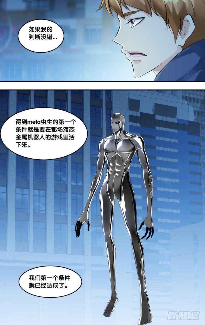 《虫生（开局觉醒跳蚤血脉）》273.传输端口 第3页