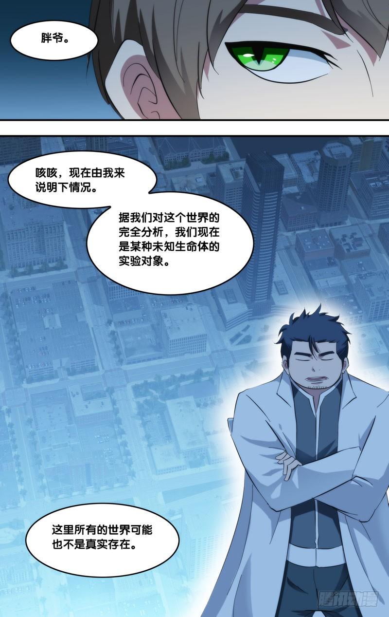 《虫生（开局觉醒跳蚤血脉）》273.传输端口 第9页
