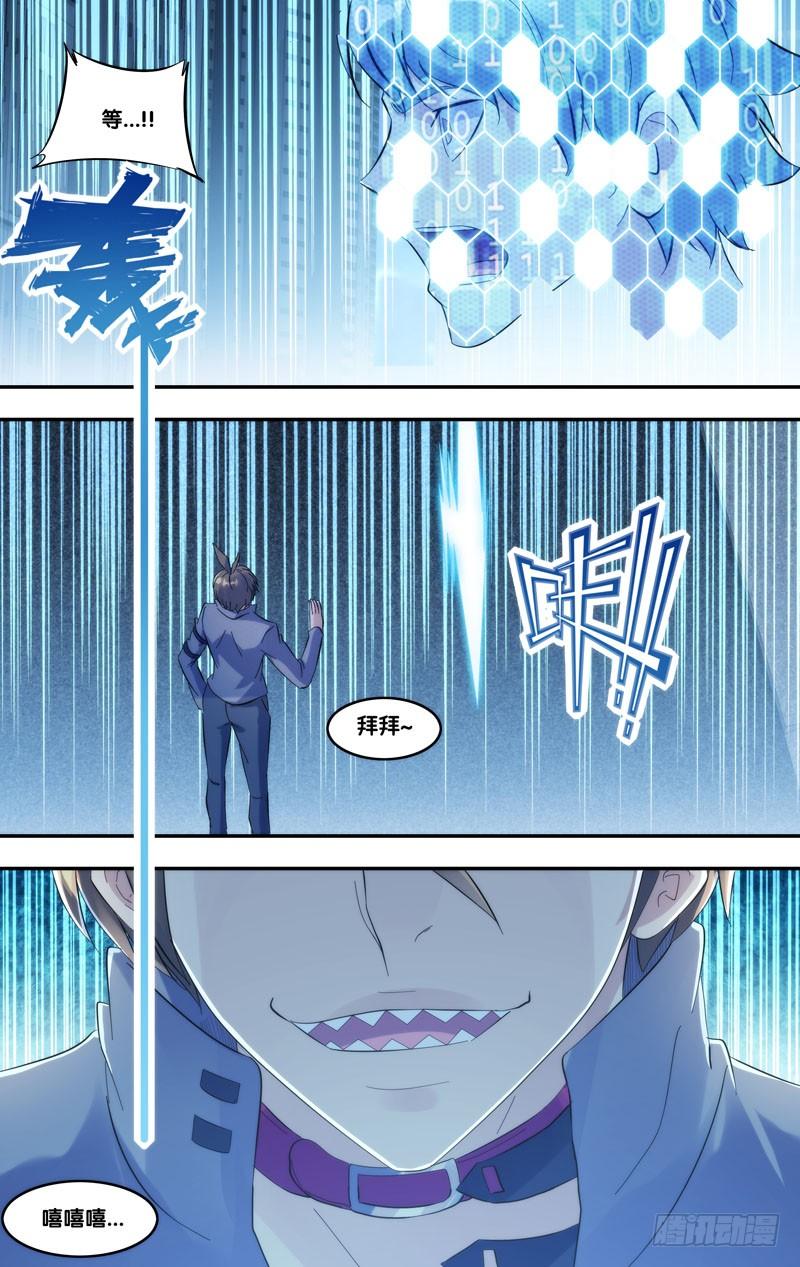 《虫生（开局觉醒跳蚤血脉）》276.林氏集团 第10页