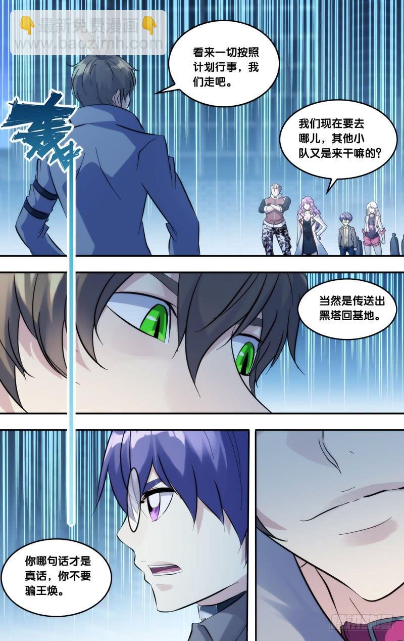 《虫生（开局觉醒跳蚤血脉）》276.林氏集团 第12页