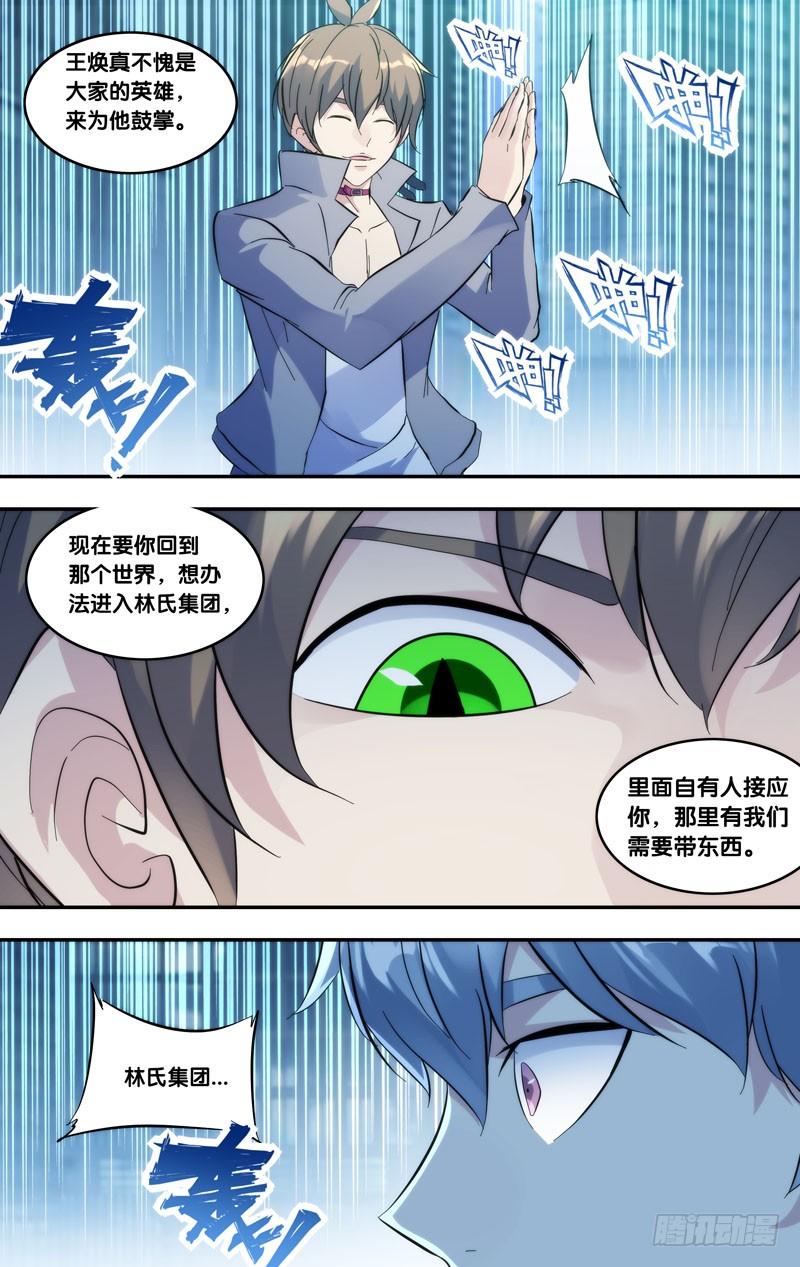 《虫生（开局觉醒跳蚤血脉）》276.林氏集团 第4页