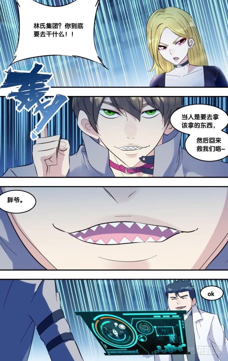 《虫生（开局觉醒跳蚤血脉）》276.林氏集团 第5页