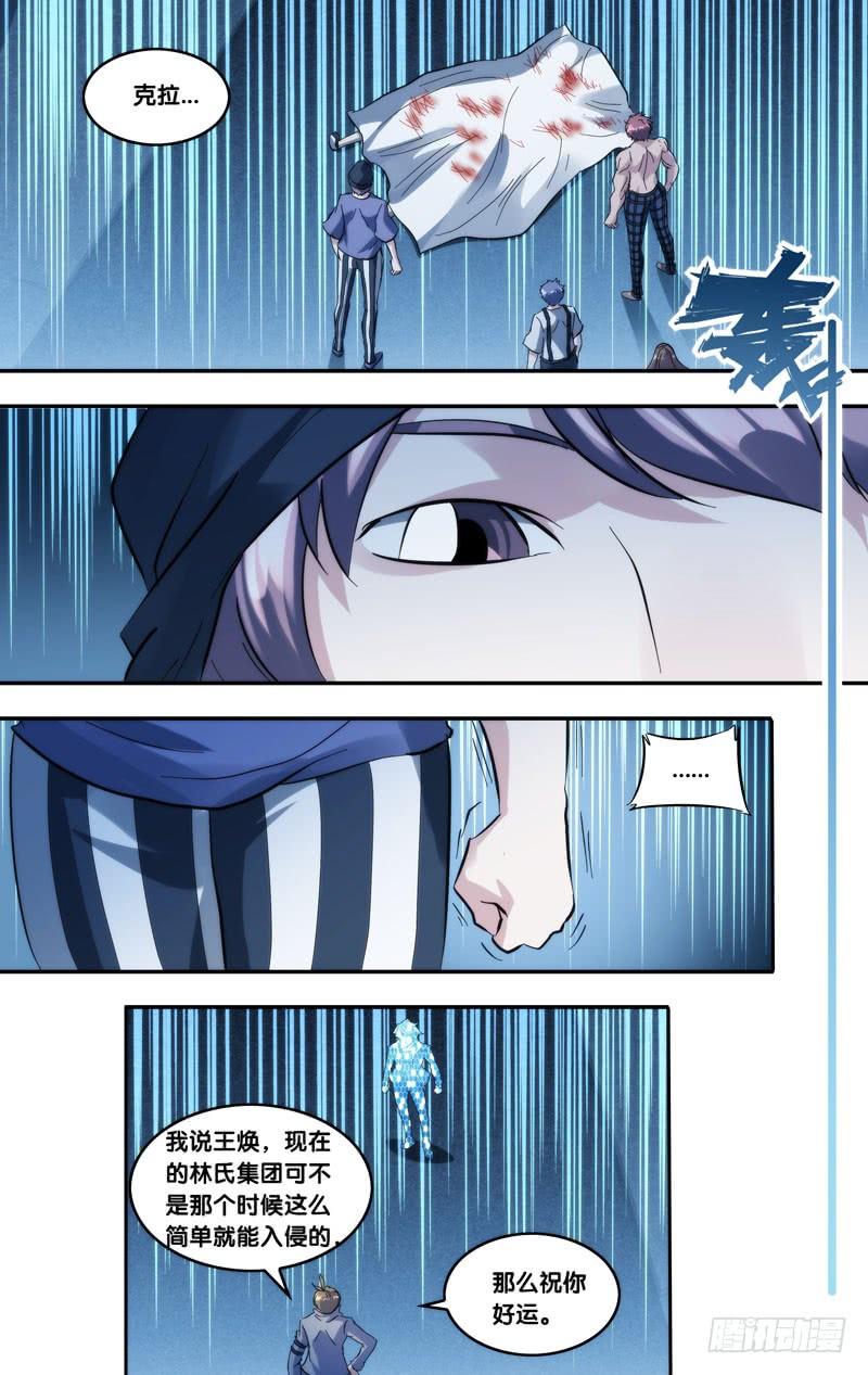 《虫生（开局觉醒跳蚤血脉）》276.林氏集团 第8页