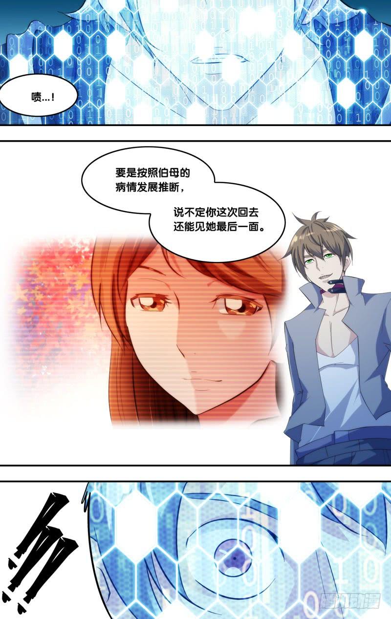 《虫生（开局觉醒跳蚤血脉）》276.林氏集团 第9页