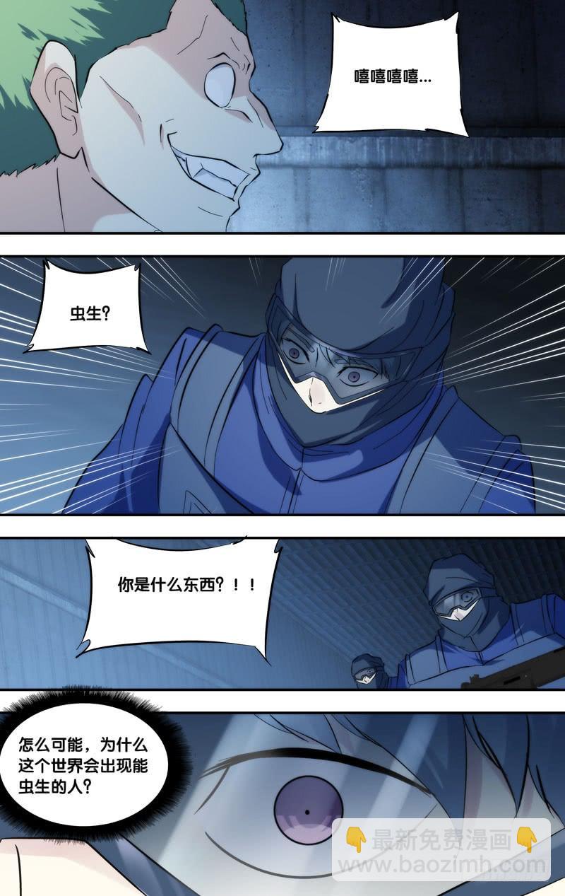 《虫生（开局觉醒跳蚤血脉）》279.杀戮虫生 第3页