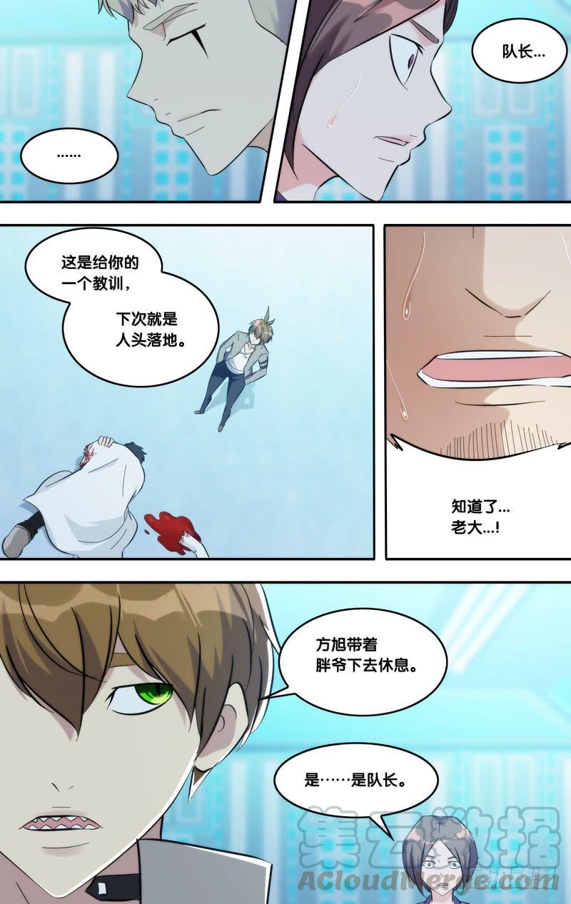 《虫生（开局觉醒跳蚤血脉）》281.教训 第9页