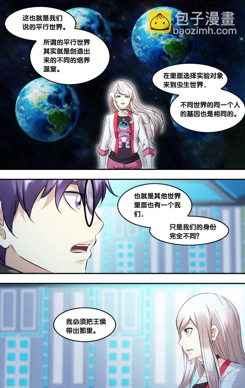 《虫生（开局觉醒跳蚤血脉）》280.混乱世界 第10页