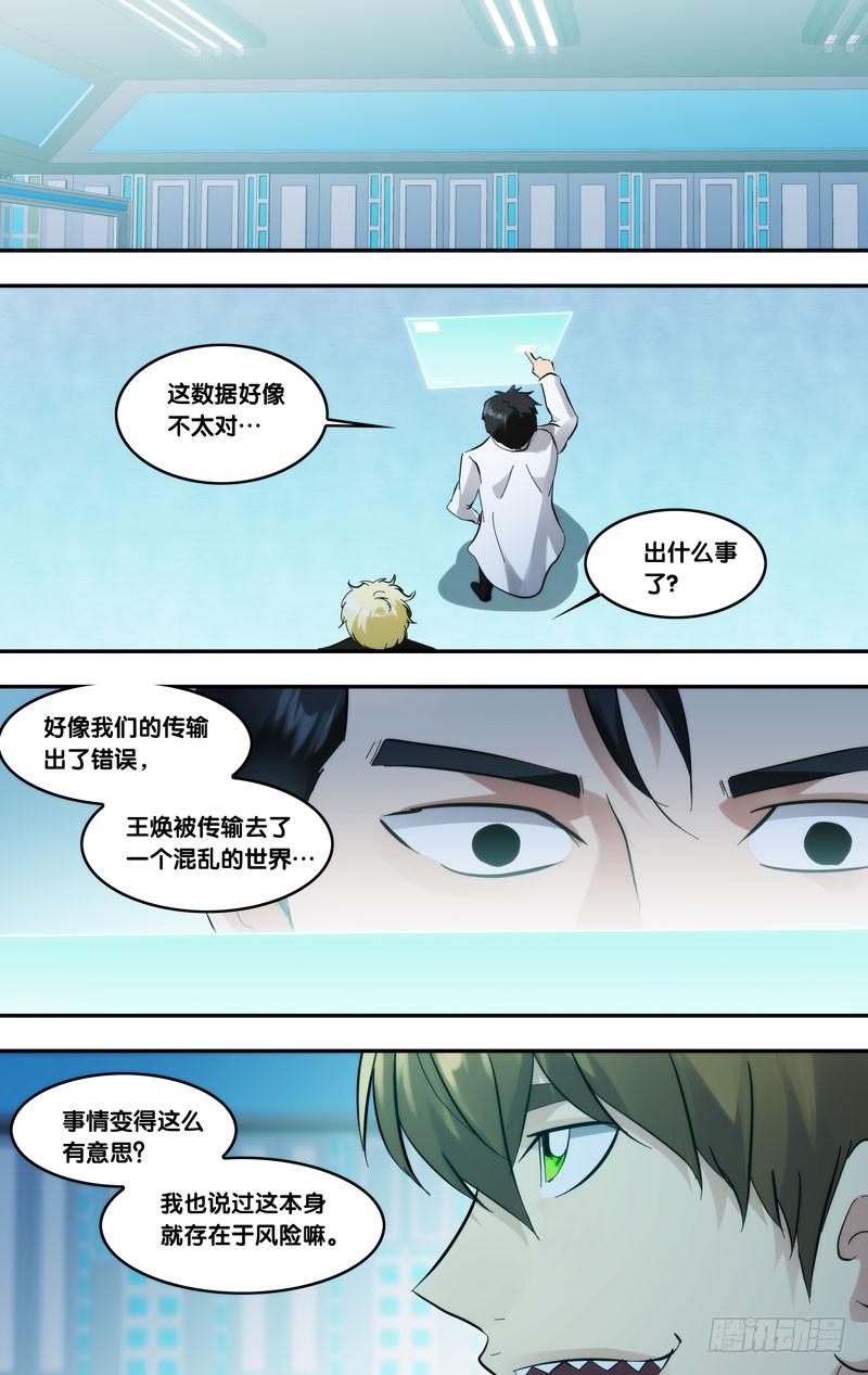 《虫生（开局觉醒跳蚤血脉）》280.混乱世界 第7页