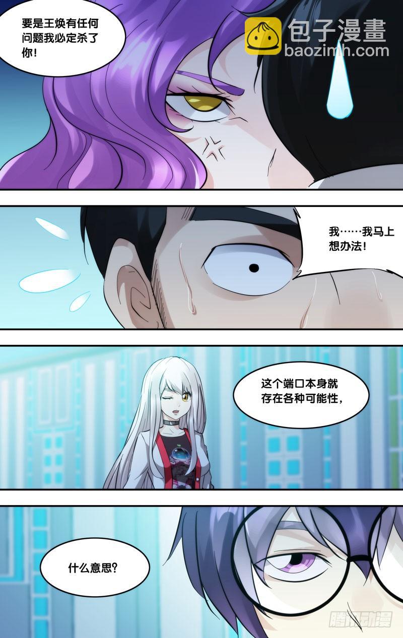 《虫生（开局觉醒跳蚤血脉）》280.混乱世界 第8页