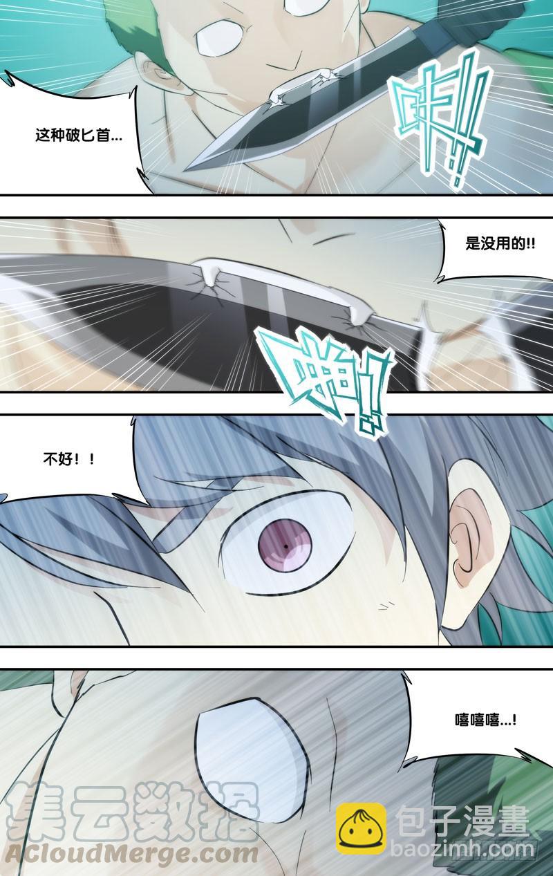 《虫生（开局觉醒跳蚤血脉）》282.摊牌 第11页