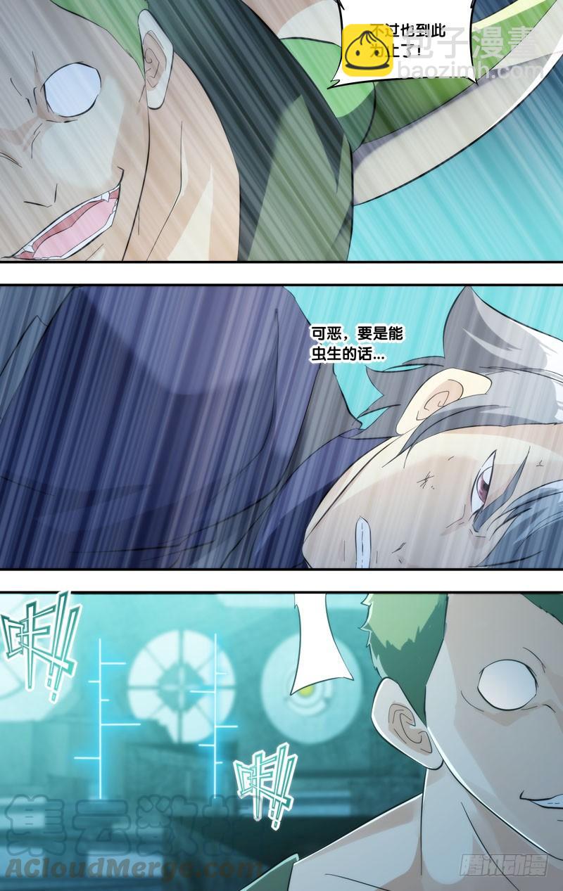 《虫生（开局觉醒跳蚤血脉）》282.摊牌 第13页