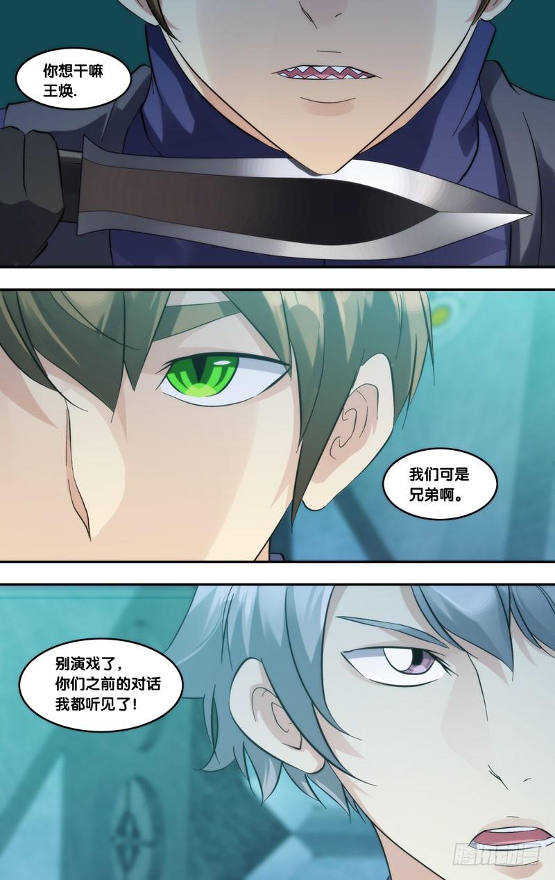《虫生（开局觉醒跳蚤血脉）》282.摊牌 第2页