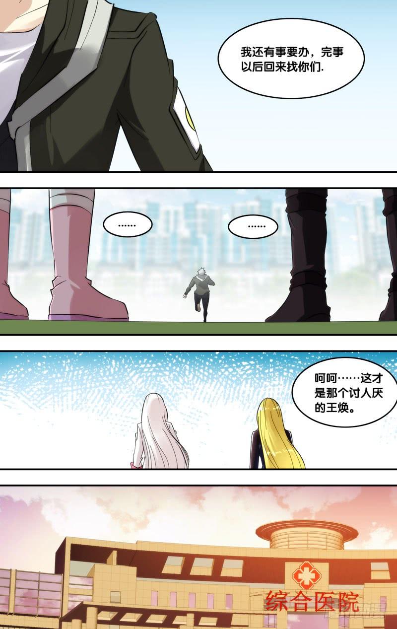 《虫生（开局觉醒跳蚤血脉）》285.回到故乡 第12页