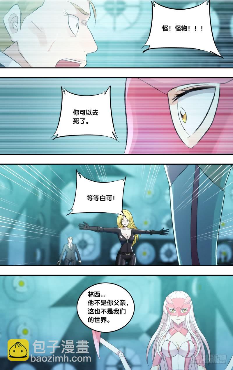 《虫生（开局觉醒跳蚤血脉）》283.救场 第10页