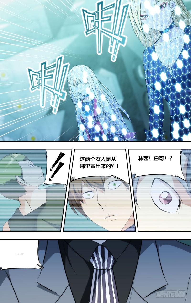 《虫生（开局觉醒跳蚤血脉）》283.救场 第2页