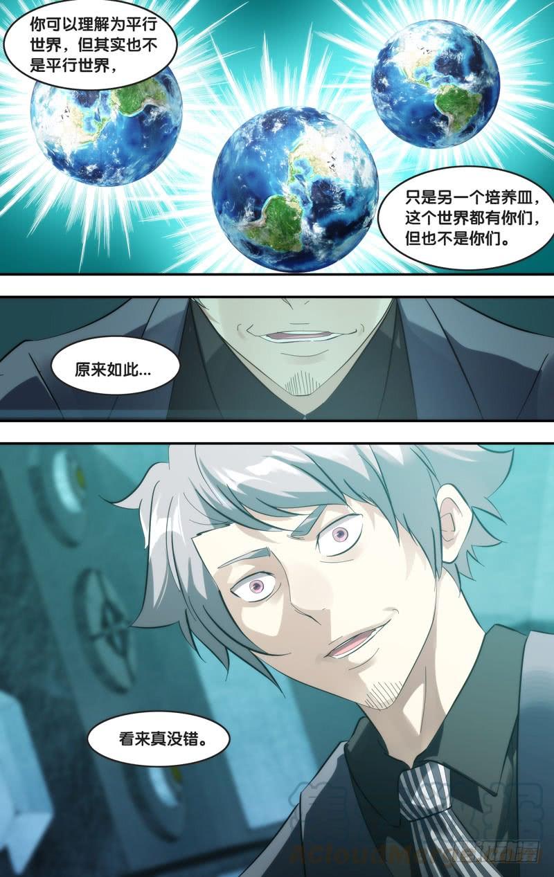 《虫生（开局觉醒跳蚤血脉）》284.另一个我 第3页
