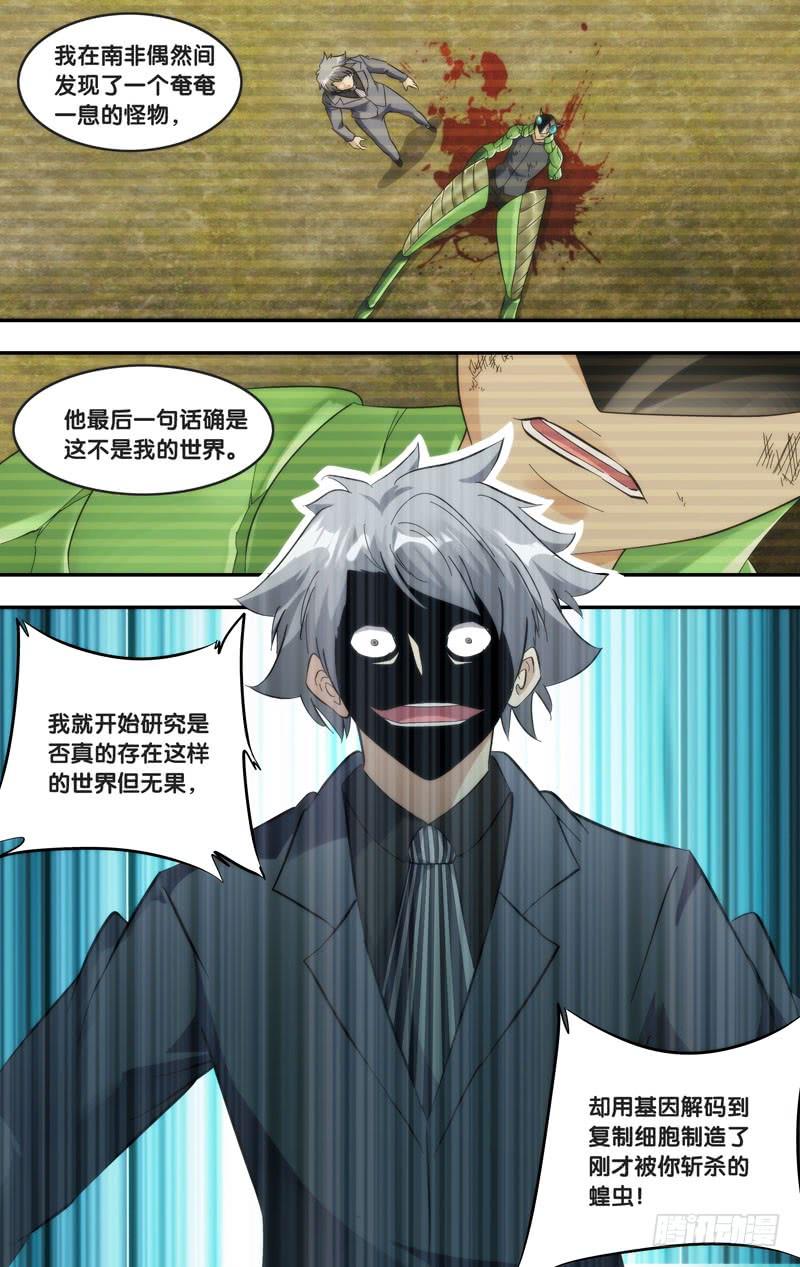 《虫生（开局觉醒跳蚤血脉）》284.另一个我 第4页