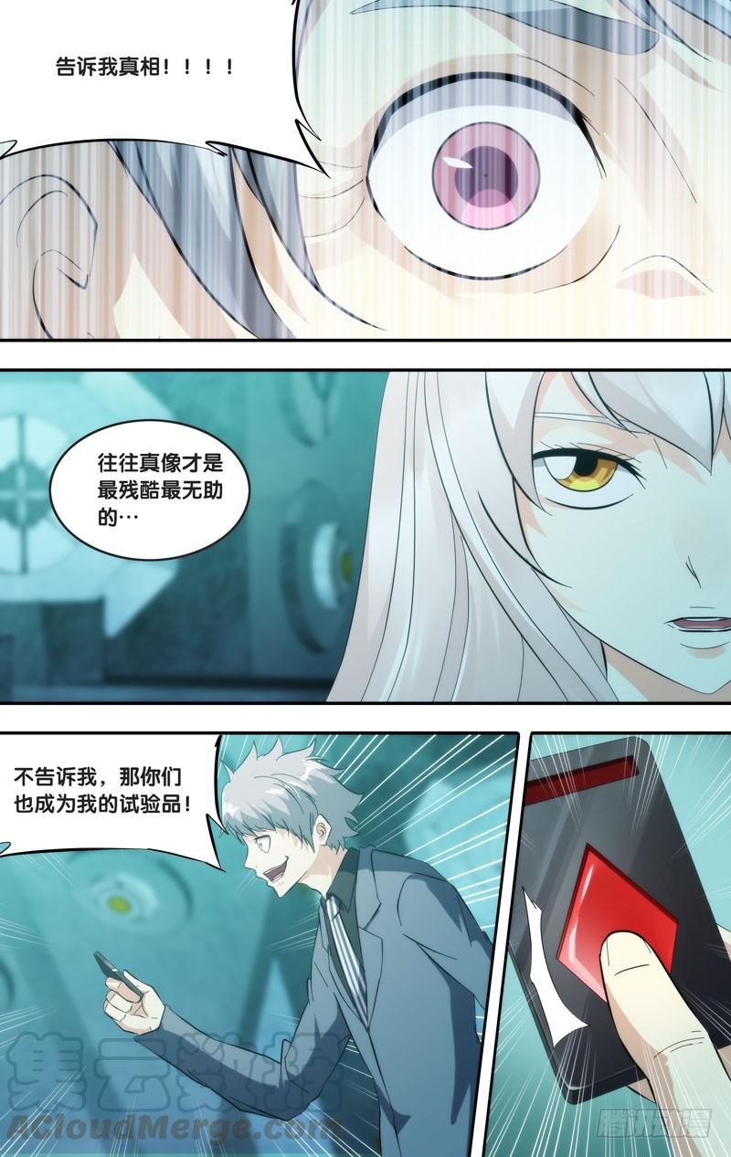 《虫生（开局觉醒跳蚤血脉）》284.另一个我 第5页
