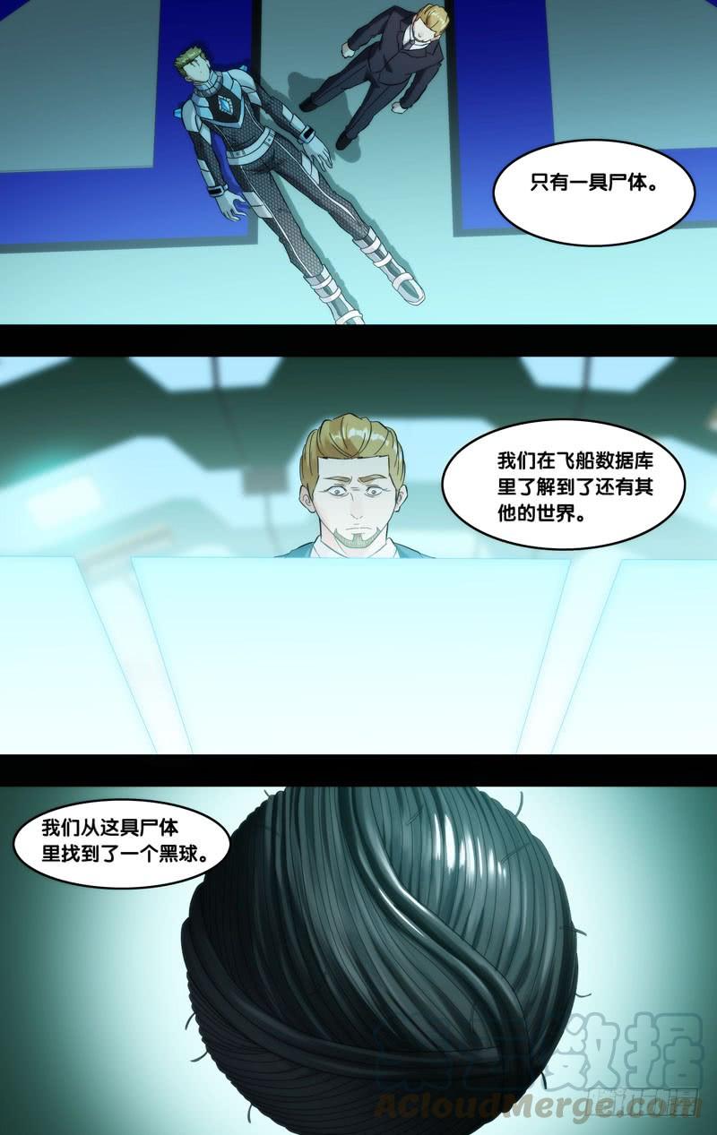 《虫生（开局觉醒跳蚤血脉）》288.被安排的命运 第11页