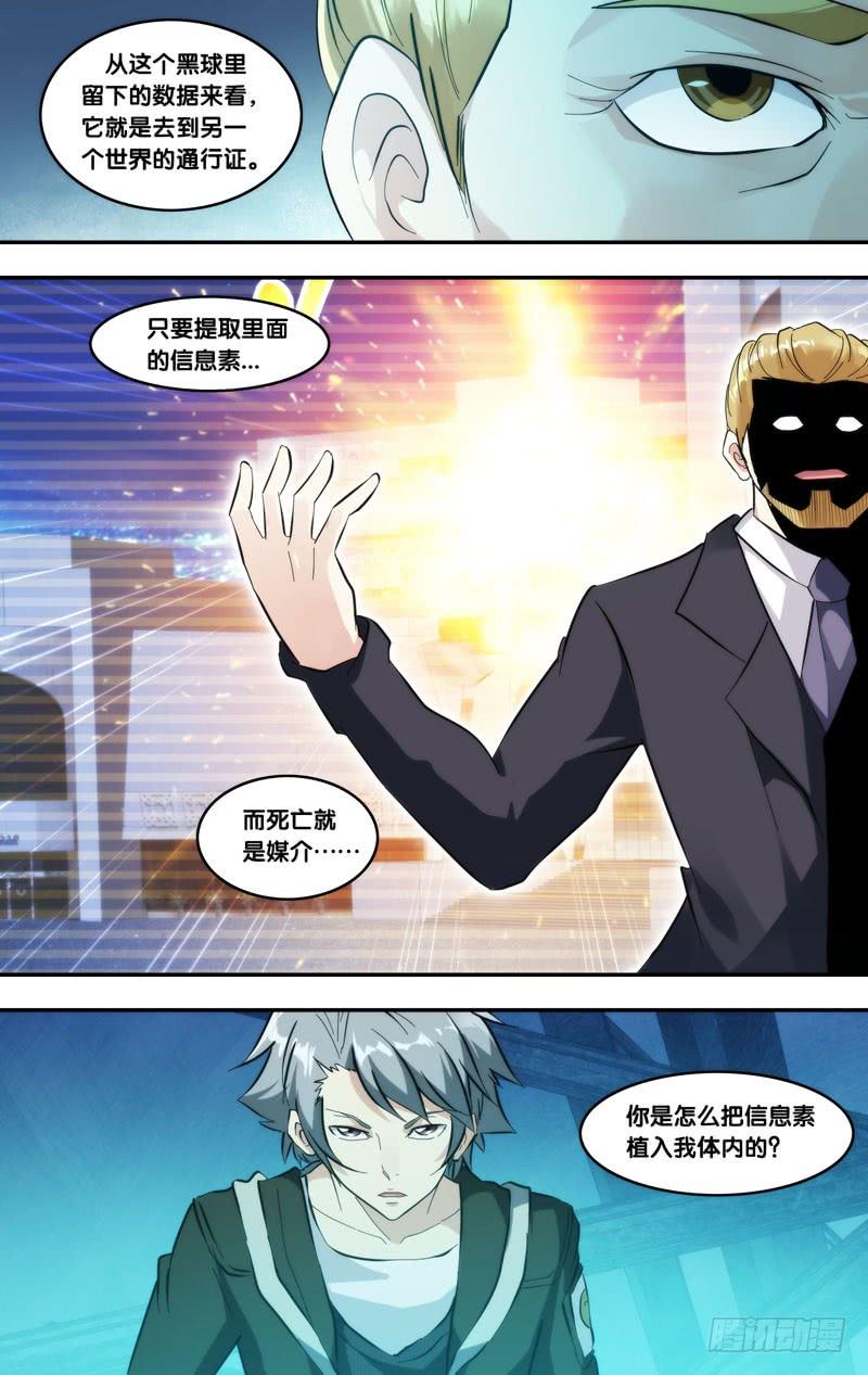 《虫生（开局觉醒跳蚤血脉）》288.被安排的命运 第12页