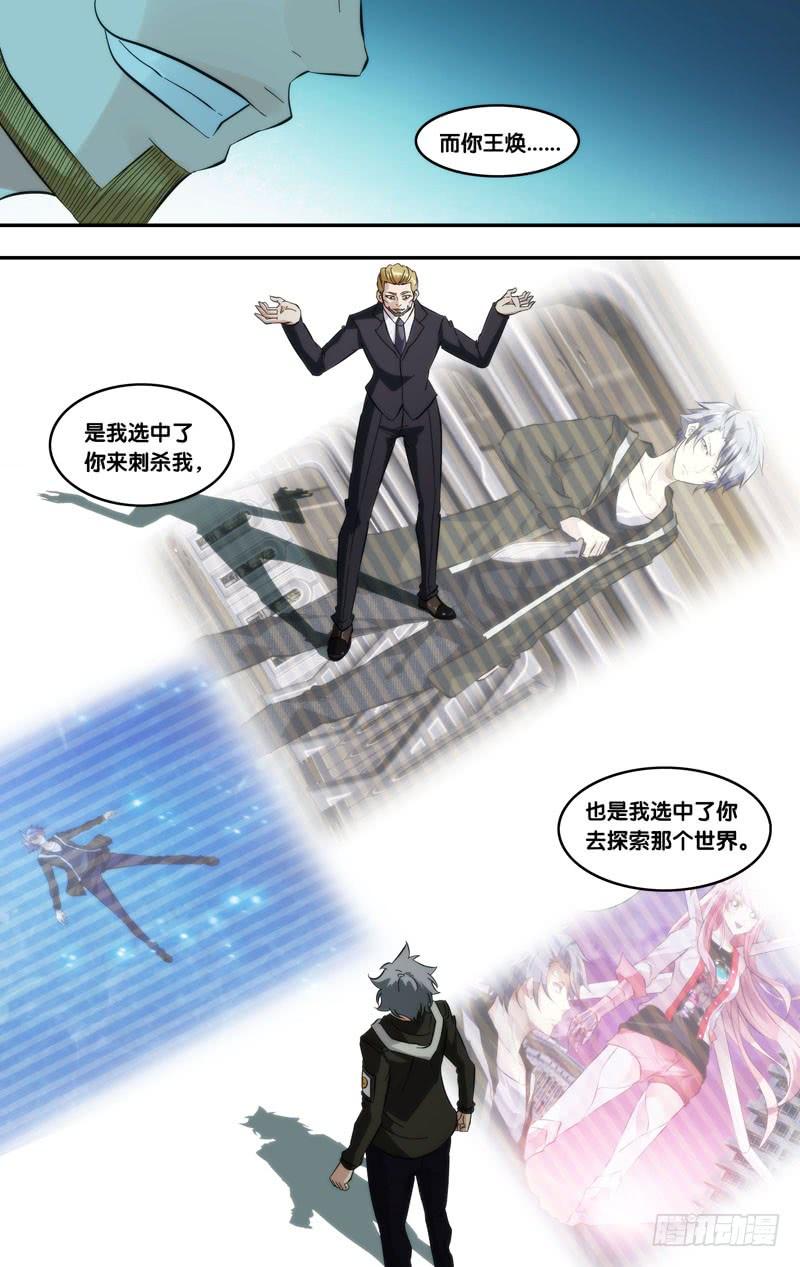 《虫生（开局觉醒跳蚤血脉）》288.被安排的命运 第8页