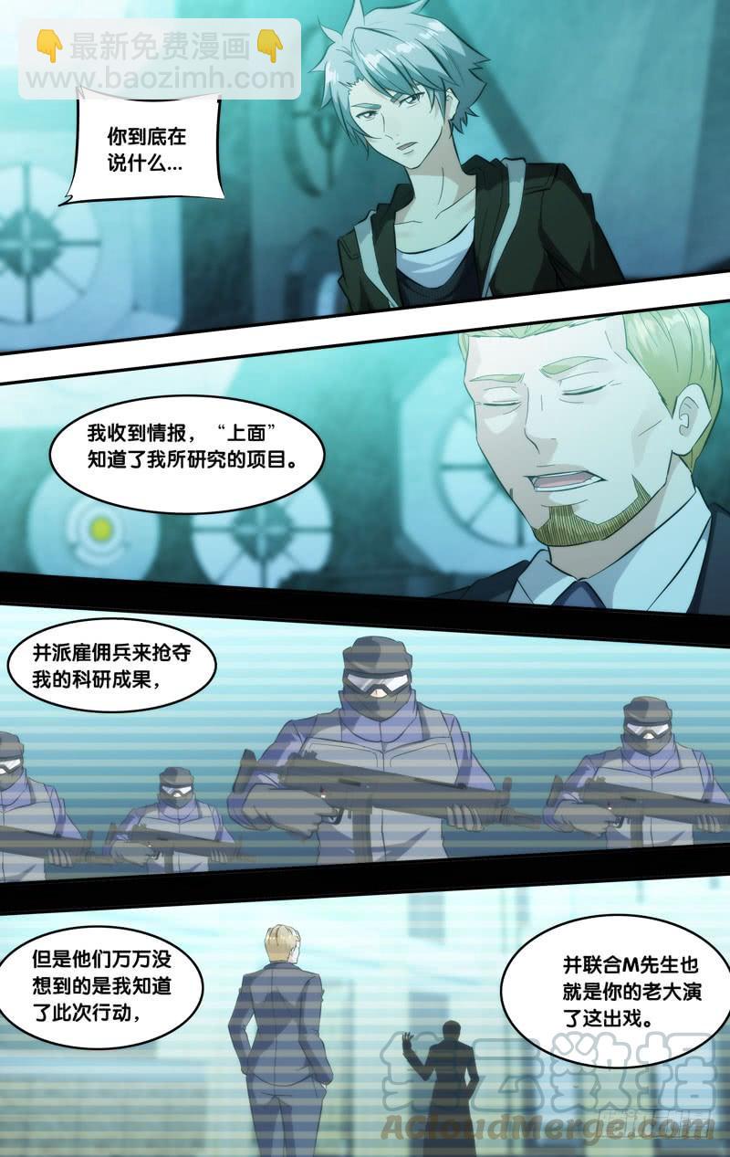 《虫生（开局觉醒跳蚤血脉）》288.被安排的命运 第9页