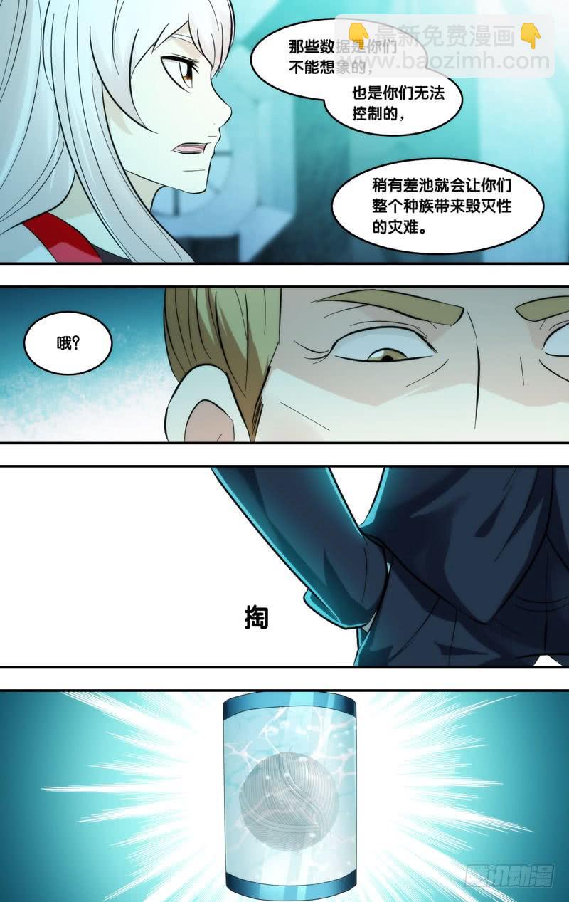 《虫生（开局觉醒跳蚤血脉）》289.执行者白可 第10页