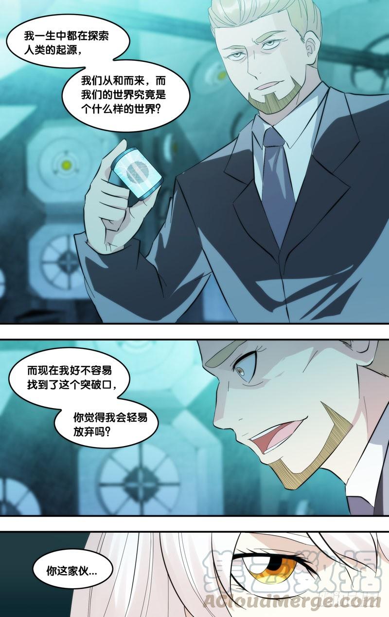 《虫生（开局觉醒跳蚤血脉）》289.执行者白可 第11页