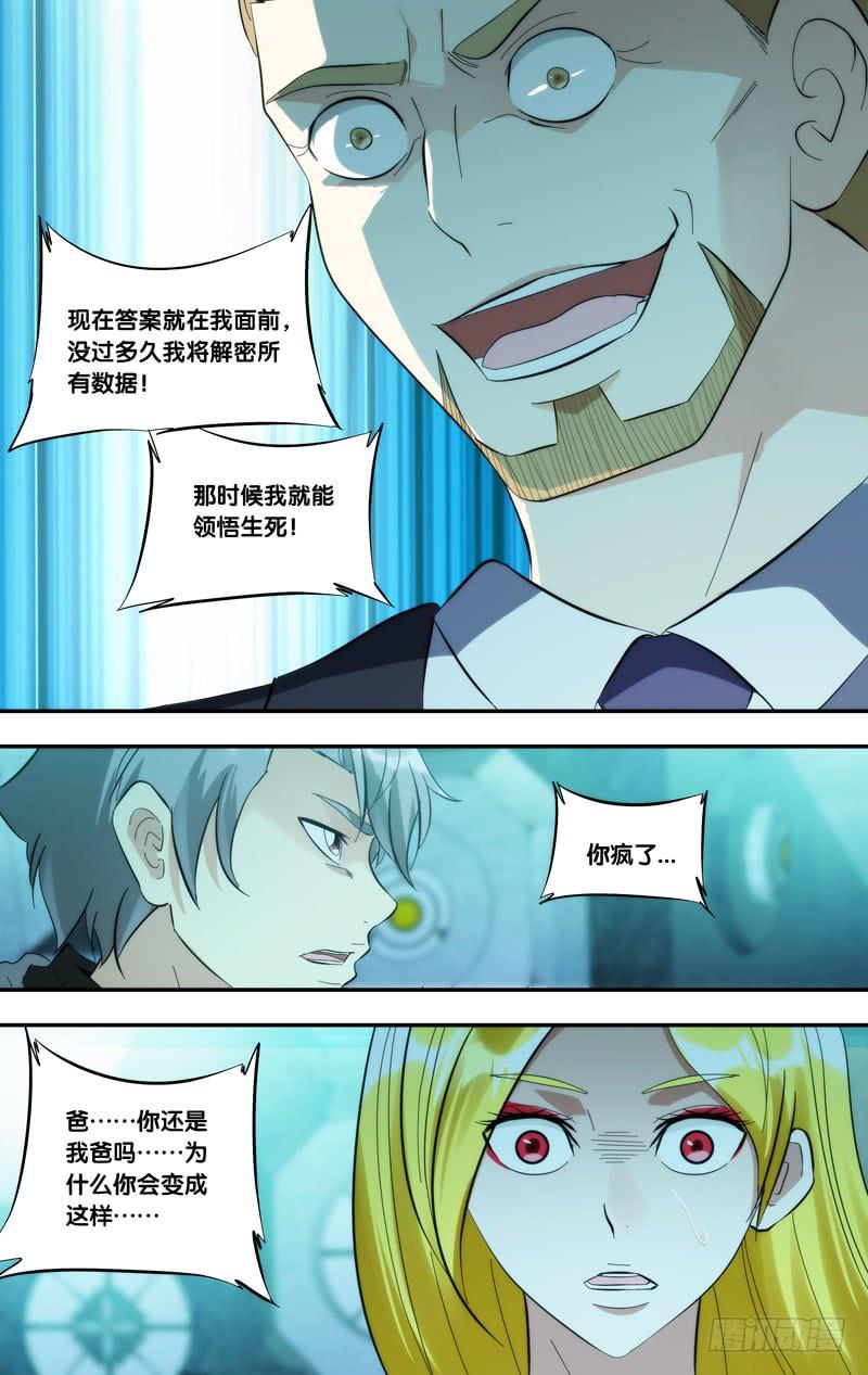 《虫生（开局觉醒跳蚤血脉）》289.执行者白可 第12页