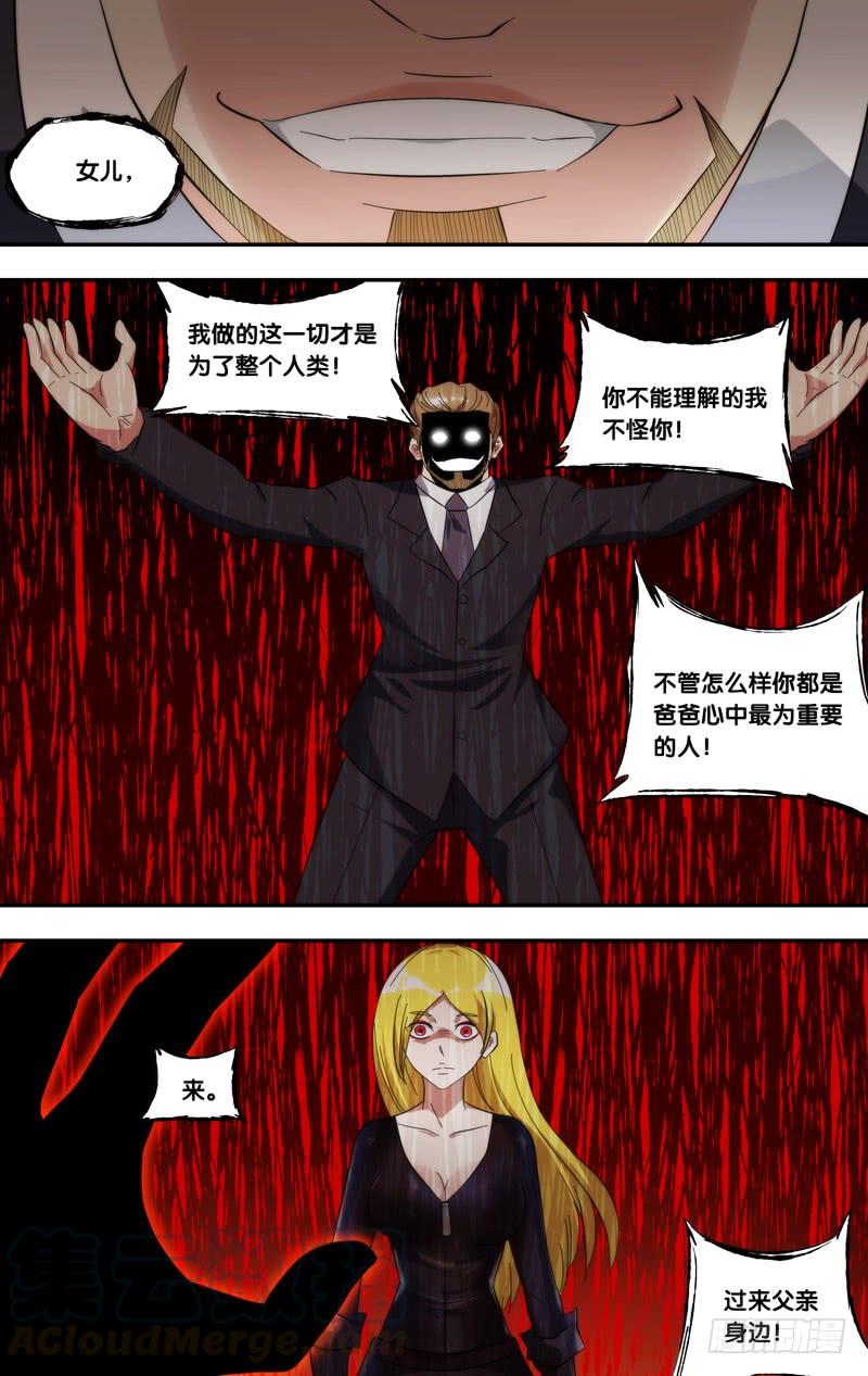 《虫生（开局觉醒跳蚤血脉）》289.执行者白可 第13页