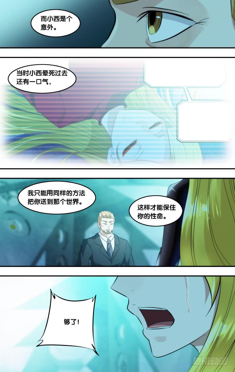 《虫生（开局觉醒跳蚤血脉）》289.执行者白可 第2页