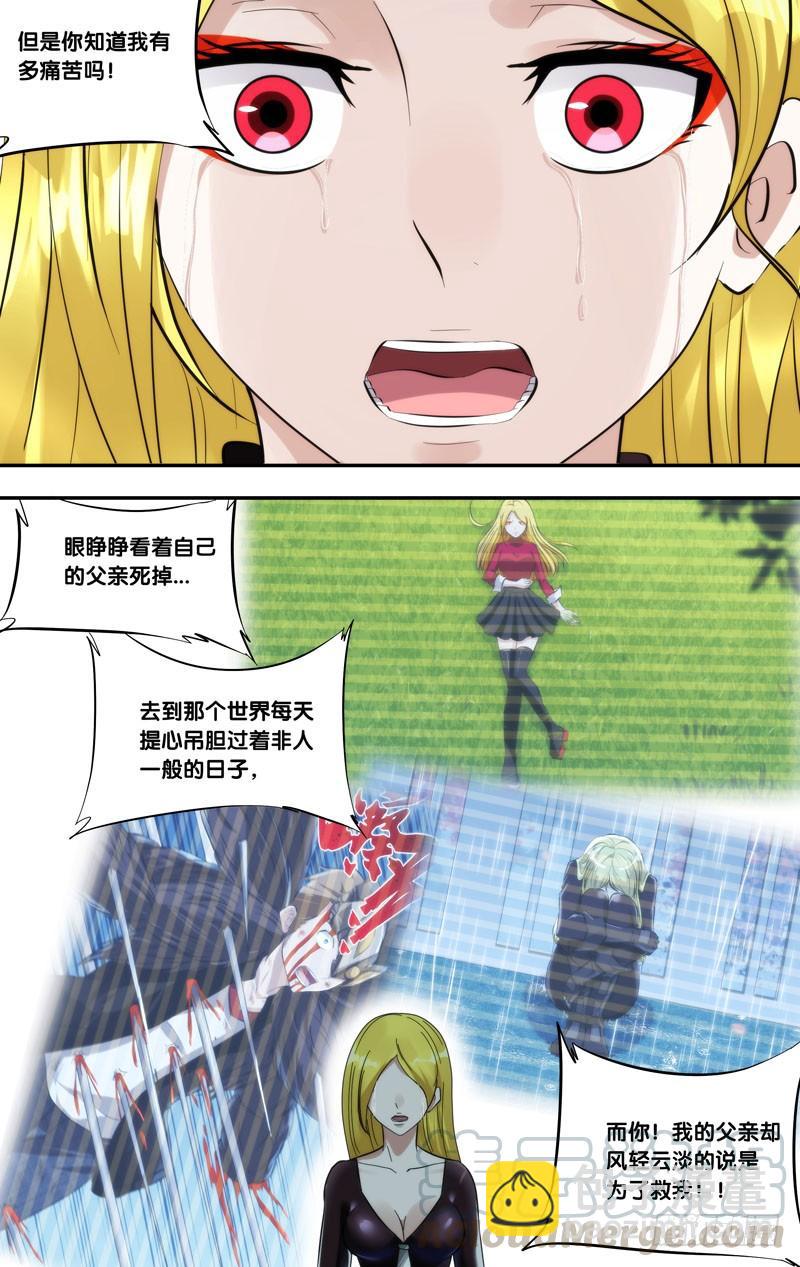《虫生（开局觉醒跳蚤血脉）》289.执行者白可 第3页