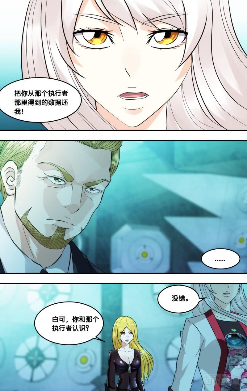 《虫生（开局觉醒跳蚤血脉）》289.执行者白可 第6页