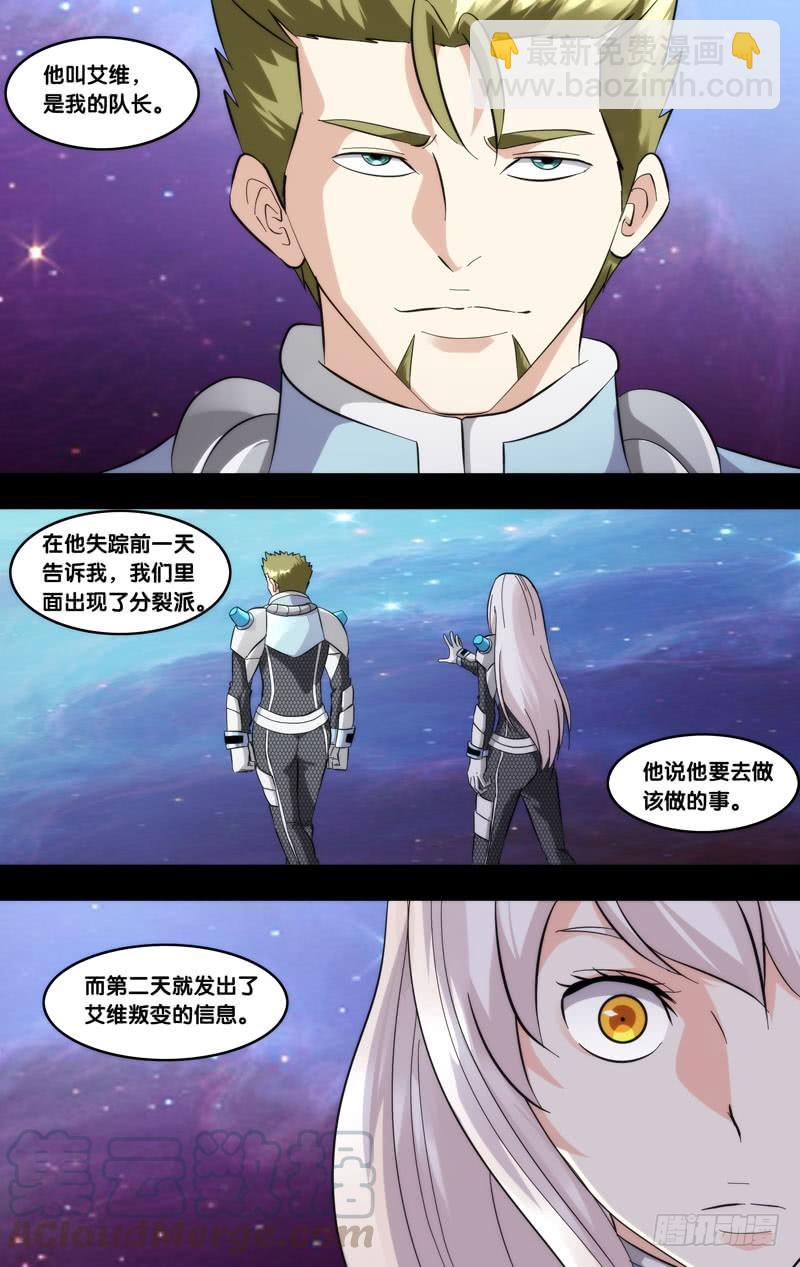 《虫生（开局觉醒跳蚤血脉）》289.执行者白可 第7页