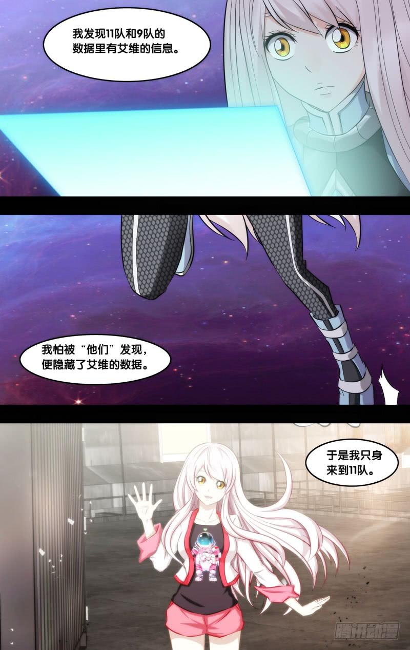 《虫生（开局觉醒跳蚤血脉）》289.执行者白可 第8页